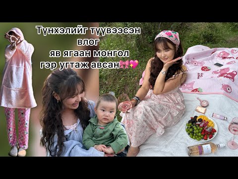 Видео: Өөртөө үлдээх бяцхан тэмдэглэл ~18~ 📝💖