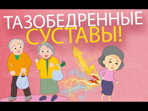 Видео: Упражнения для укрепления мышц тазобедренного сустава | ЛФК