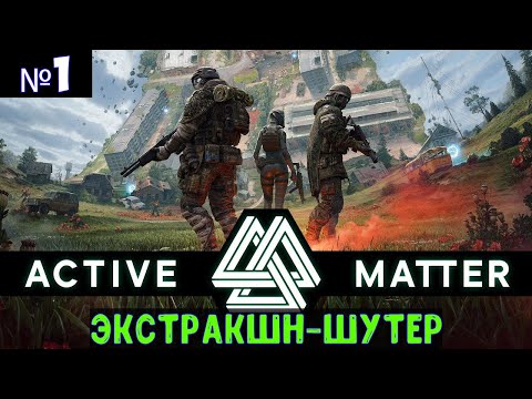 Видео: Active Matter🔊 Прохождение #1