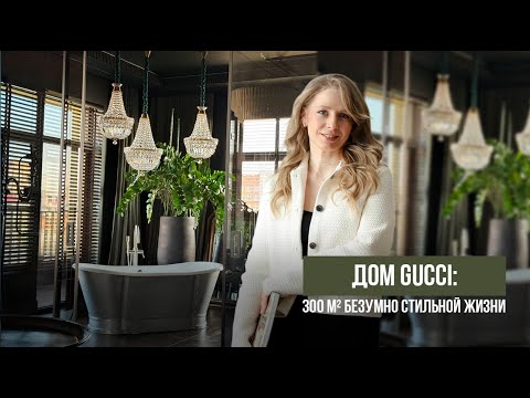 Видео: Дом Гуччи в Ижевске | 300 м² самой необычной квартиры в элитном ЖК