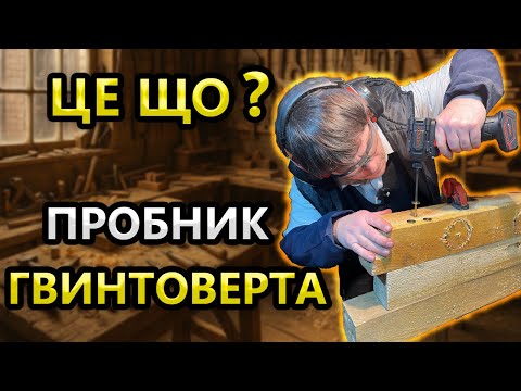 Видео: 8-Режимів 🤯 Міні Гвинтоверт Дніпро М TD 12 Для Кого Він 😵