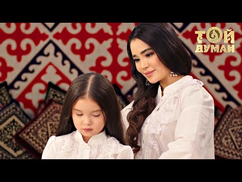 Видео: Айкерім Қалаубаева - Қыздар-ай