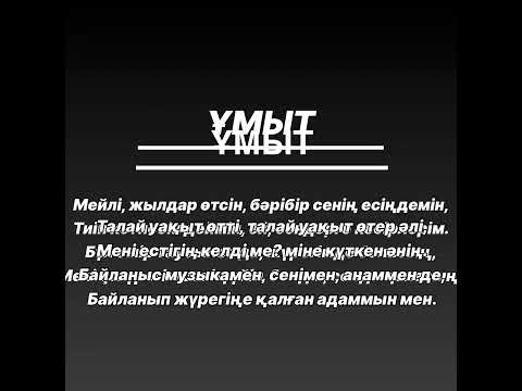 Видео: Қаракесек,Аслан төре.Ұмыт