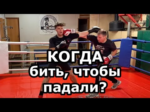 Видео: Когда бить, чтобы точно попасть?
