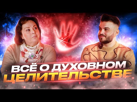 Видео: ВСЁ О ДУХОВНОМ ЦЕЛИТЕЛЬСТВЕ, НАСТАВНИКАХ, ПЕРЕХОД В НОВЫЙ МИР И ПОВЫШЕНИЕ ВИБРАЦИЙ! — ОЛЬГА СТАРЦЕВА