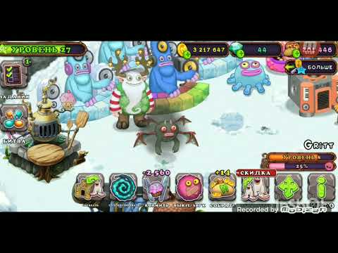 Видео: Вывел сварливира!! | My Singing Monsters.