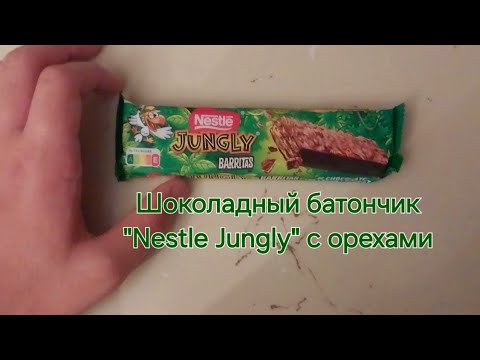 Видео: Шоколадный батончик "Nestle Jungly" с орехами