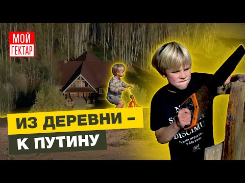 Видео: МОСКВИЧИ С 11-Ю ДЕТЬМИ ПЕРЕЕХАЛИ В ДЕРЕВНЮ И НАСЛАЖДАЮТСЯ | ОТ СОХИ ДО СОХИ