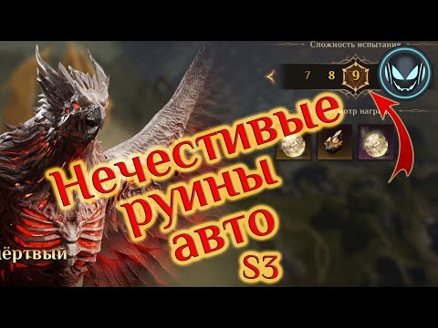 Видео: Нечестивые руины 9й этаж на авто, Феникс S3 | Gray plays | Dragonheir: Silent Gods