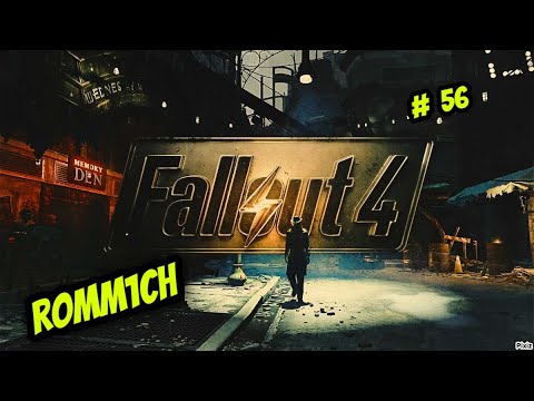 Видео: 🔴СТРИМ # 56 🔴 ► Fallout 4 ► ☢️☢️☢️☢️ ВСПОМИНАЕМ