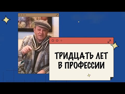 Видео: Михаил Портнов - 30 лет в профессии. И, конечно, 28 лет Portnov Computer School - новый фильм.