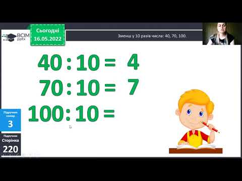 Видео: множення на 10