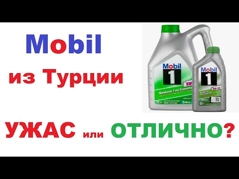 Видео: Mobil производства Турции, мое личное мнение об этом масле.