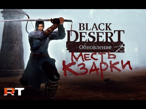 Видео: Black Desert Подготовка к Медии Где качаться в Медии