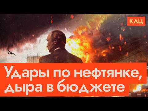 Видео: Нефть дорожает, НПЗ горят | Что будет с бюджетом России (English subtitles)
