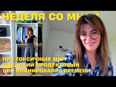 Видео: ВЛОГ. Годовщина свадьбы. Токсичные родители.