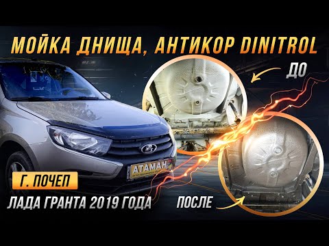 Видео: Антикор Лада Гранта 2019 года