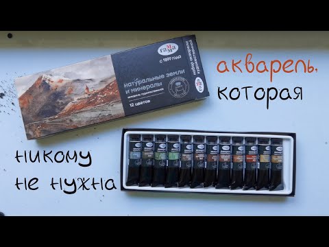 Видео: и как этим рисовать? || обзор минеральной акварели от гаммы