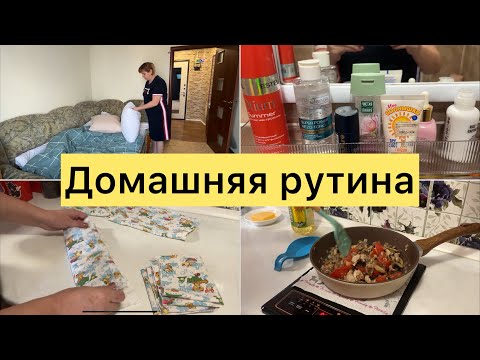 Видео: Домашняя рутина