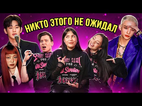 Видео: ОБМАН ОТ АЙДОЛОВ, СОЛЬНИКИ BLACKPINK, КИМ СУХЕН ВИНОВЕН? STRAY KIDS MIXTAPE И X:IN [комната крыс]