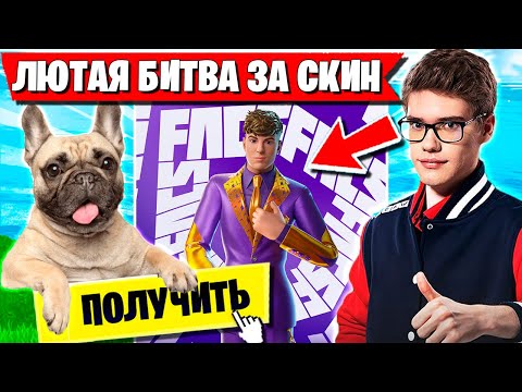Видео: TOOSE И ВОЛОДЯ БЬЮТСЯ ЗА СКИН НА ТУРНИРЕ ФОРТНАЙТ. ТУЗ, KXRVINHO FORTNITE CLIX CUP 6 ГЛАВА 3 СЕЗОН