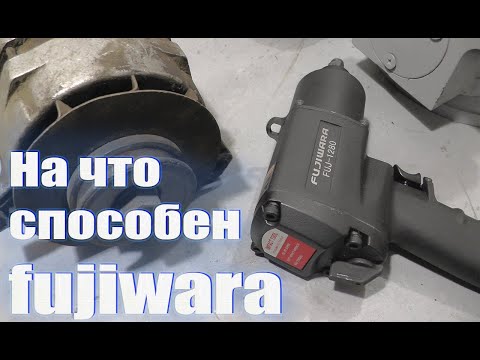 Видео: Гайковерт Fujiwara.