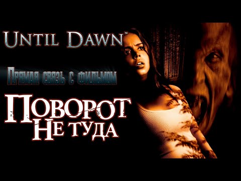 Видео: Дожить до рассвета Полная версия Редкие диалоги Until Dawn #6