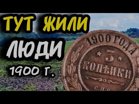 Видео: КОП ПО ПОЛЯНАХ С МД 4030!!!