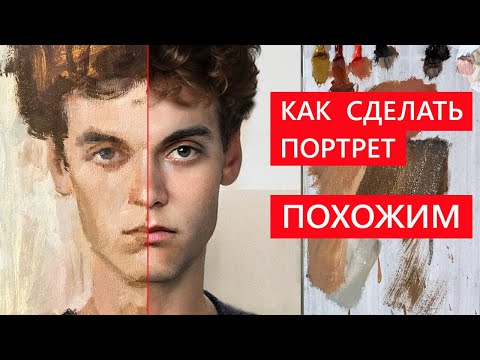 Видео: Как нарисовать портрет похожим ?!   (English subtitles)