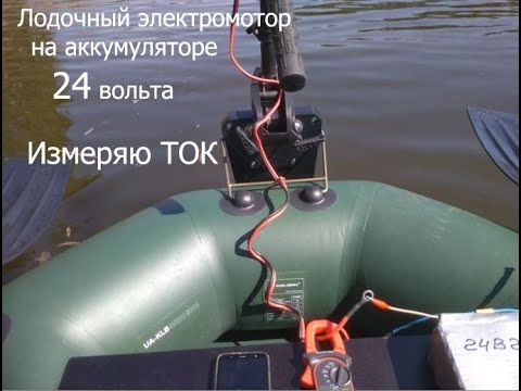 Видео: Лодочный электромотор работает на маленьком литиевом аккумуляторе 24 вольта. Испытание на воде.