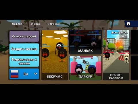 Видео: СКЕБОБ ГАН ОБЗОР ОНЛАЙН РЕЖИМЫ И ПЕСОЧНИЦА ЧАСТЬ 4 SKEBOB GUN