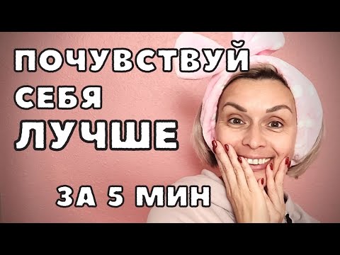 Видео: КАК ПРИВЕСТИ СЕБЯ В НОРМУ ЗА 5 МИНУТ | ВЫХОДИМ ИЗ НОВОГОДНЕЙ КОМЫ | ЛАЙФХАК ДЛЯ ВСЕХ!