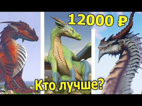 Видео: 12000 РУБЛЕЙ ЗА ДРАКОНА В МАЙНКРАФТ - БИТВА СТРОИТЕЛЕЙ ЗА ДЕНЬГИ - Раунд №1