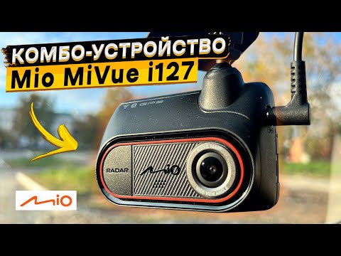 Видео: Подробный обзор и тест видеорегистратора Mio MiVue i127