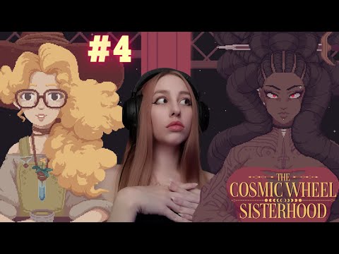 Видео: ГЕОРГИНА ИЛИ ЖАСМИН? ➢ The Cosmic Wheel Sisterhood #4