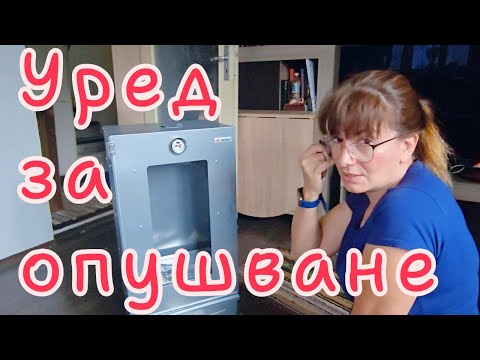 Видео: Уред за опушване на месо