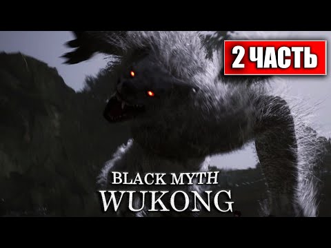 Видео: СИЛЬНЕЙШИЙ МИНИ БОСС | Black Myth: Wukong | ПРОХОЖДЕНИЕ