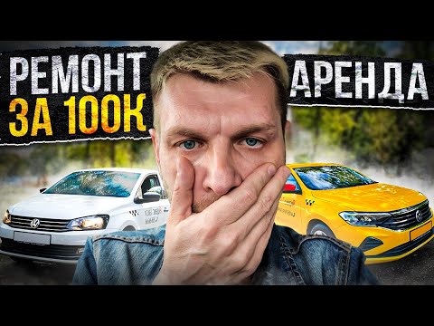 Видео: Пересел на аренду это провал |умерла коробка| аренда в Екатеринбурге