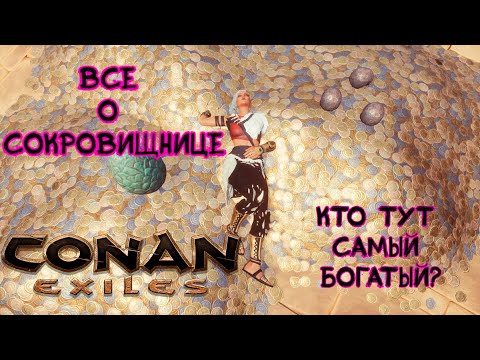 Видео: Где найти сокровища || Как сделать сокровищницу клана II Conan Exiles Age of War