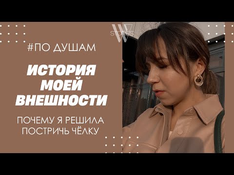 Видео: ИСТОРИЯ МОЕЙ ВНЕШНОСТИ  | Тип внешности ГАМИН-НАТУРАЛ | Стрижка для гамина-натурала | Чёлка 2023