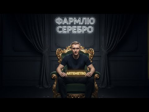 Видео: ДОБИВАЮ 100 МИЛЛОНОВ СЕРЕБРА В WAR THUNDER!