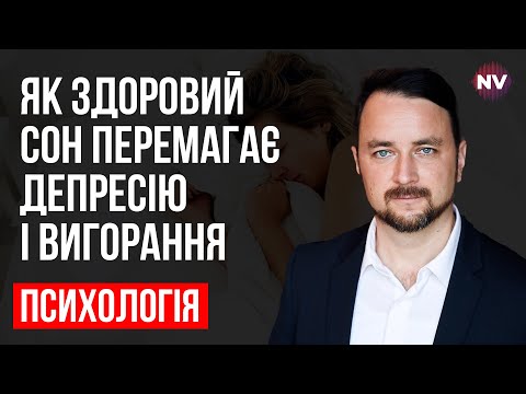 Видео: Что мешает спать – Роман Мельниченко, психотерапевт