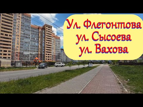 Видео: Прогулки по Хабаровску.  Ул. Флегонтова, Сысоева, Вахова. #хабаровск  #хабаровск сегодня