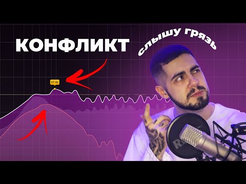 Видео: 3 СПОСОБА РЕШИТЬ ЧАСТОТНЫЙ КОНФЛИКТ БОЧКИ И БАСА (фишки сведения)