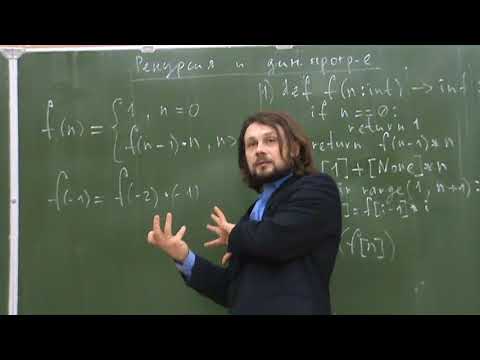 Видео: Алгоритмы на Python 3. Лекция №17 (весной 3-я)