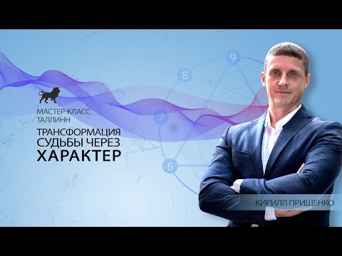 Видео: 1. ТРАНСФОРМАЦИЯ СУДЬБЫ ЧЕРЕЗ ХАРАКТЕР. ТИПОЛОГИЯ ЛИЧНОСТИ  - «ЭННЕАГРАММА»