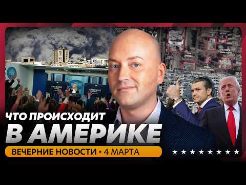 Видео: Война становится глобальной, угроза финансового коллапса, Трамп доволен операцией
