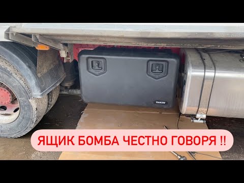 Видео: Установил инструментальный ящик от компания DAKEN !! Теперь буду возить собой все инструменты ⚒️!!