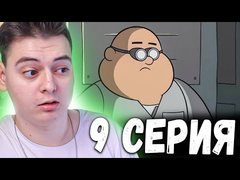 Видео: Гравити Фолз 1 сезон 9 серия | Gravity Falls | Реакция