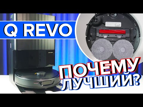 Видео: Roborock Q Revo - моющий робот-пылесос лучший выбор для уборки? ОБЗОР + ТЕСТЫ #bestrobot #xiaomi